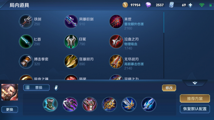 王者荣耀曹操套路出装是什么1