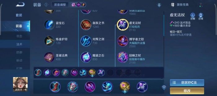 王者荣耀武则天铭文怎么出装1