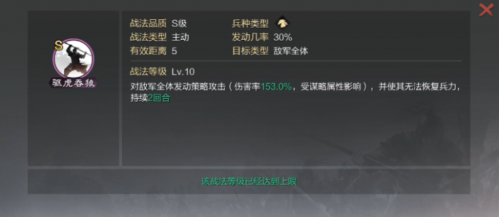 率土之滨指挥战法怎么克制2