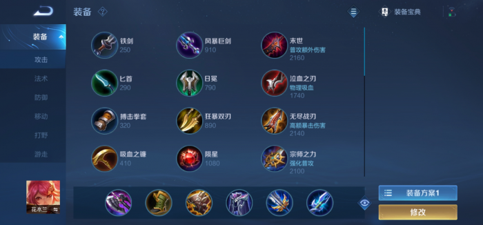 王者荣耀花木兰出装铭文是什么1