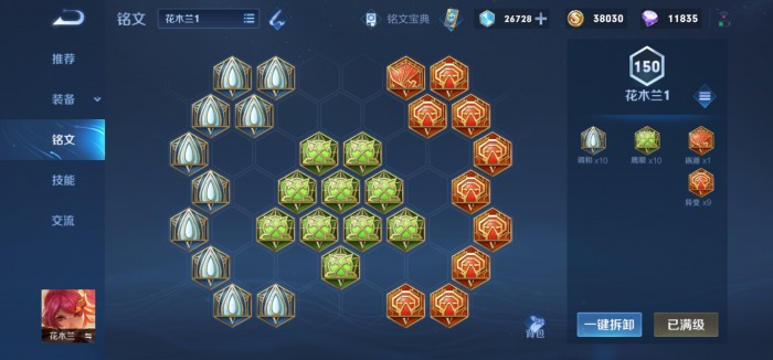 王者荣耀花木兰出装铭文是什么2