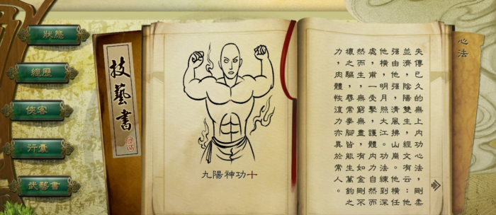 侠客风云传隐藏难度武学怎么获得2