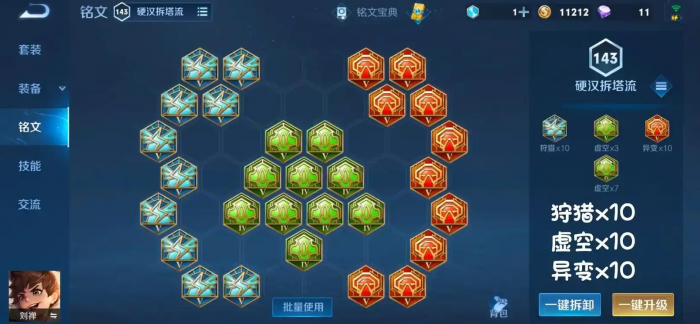 王者荣耀刘禅出装最强怎么出2