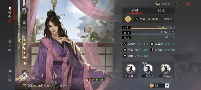 率土之滨甄洛配将怎么玩1