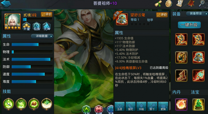 乱斗西游2菩提穿什么套装1