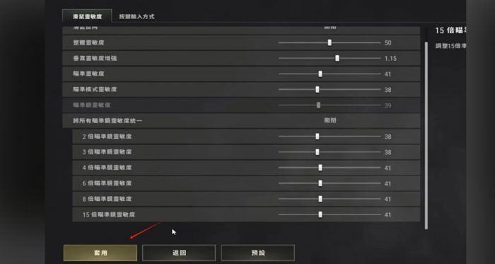 绝地求生怎么换射击瞄准1