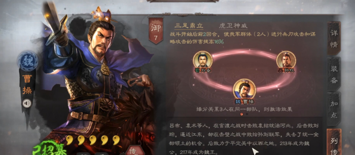 三国志战略版谋将如何使用3