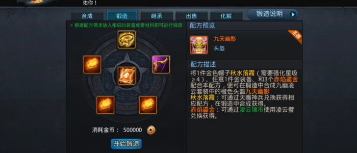 乱斗西游圣器头盔怎么合2