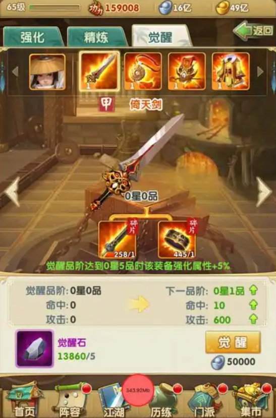 大掌门2强化装备怎么卖3