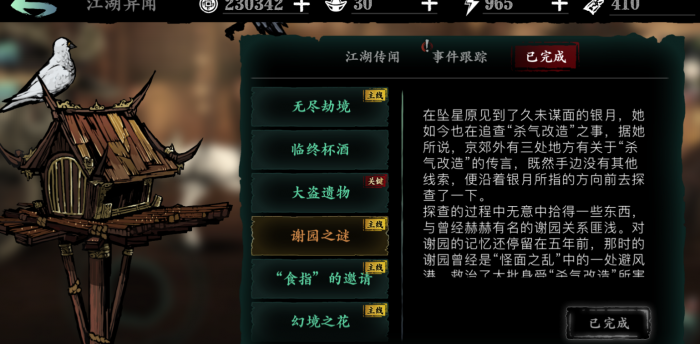 影之刃3谢家主屋怎么开1