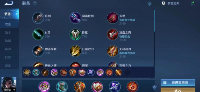 王者荣耀司马懿的怎么出装以及打法1