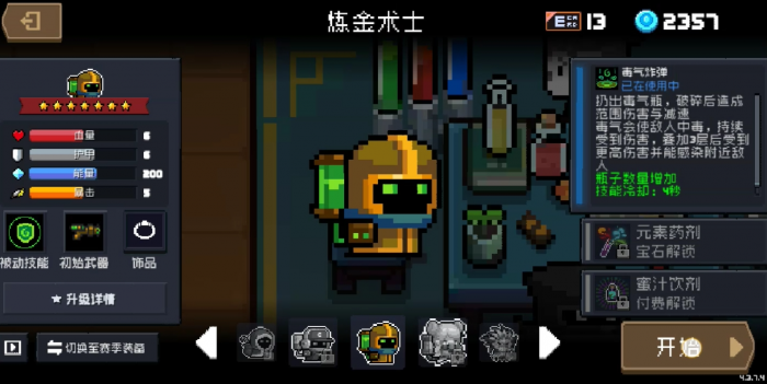 元气骑士4个隐藏英雄中哪个更强3