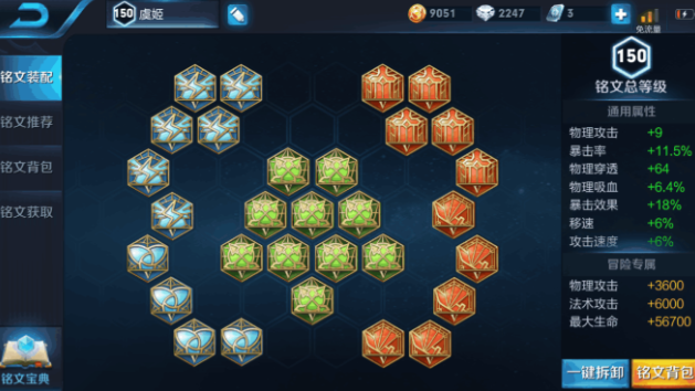 王者荣耀暴击虞姬出装有哪些推荐2