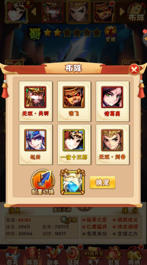 少年三国志英雄如何3
