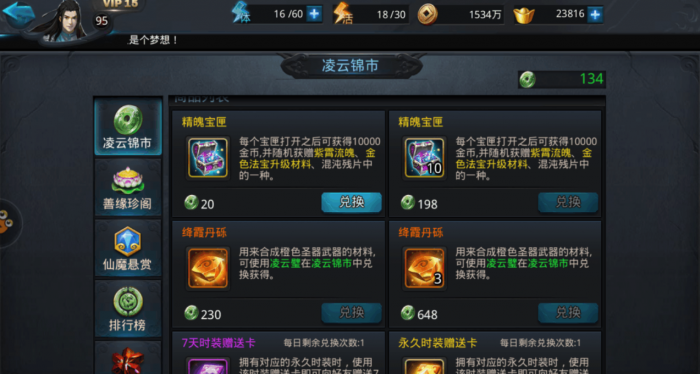 乱斗西游凌云币怎么用1