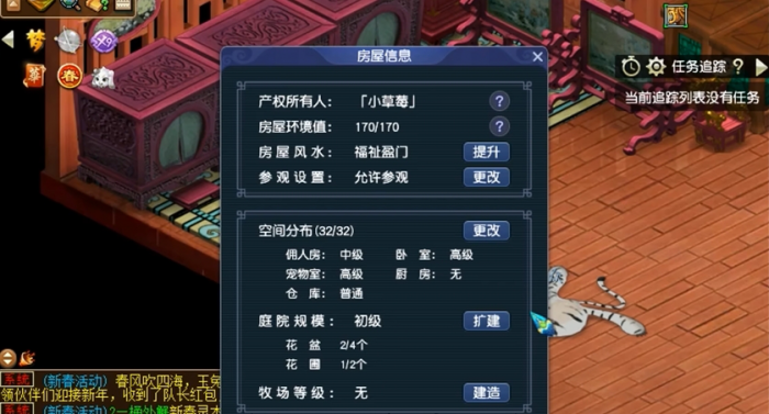 梦幻西游地契如何造房子2