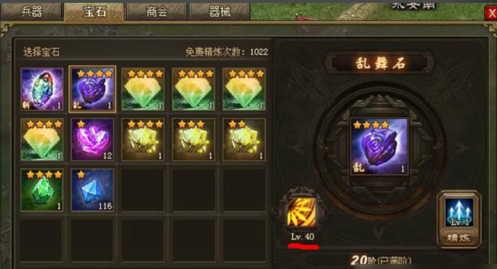 攻城掠地的宝石如何精炼3