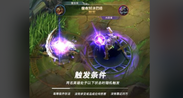英雄联盟手游恕瑞玛宿敌有什么效果1