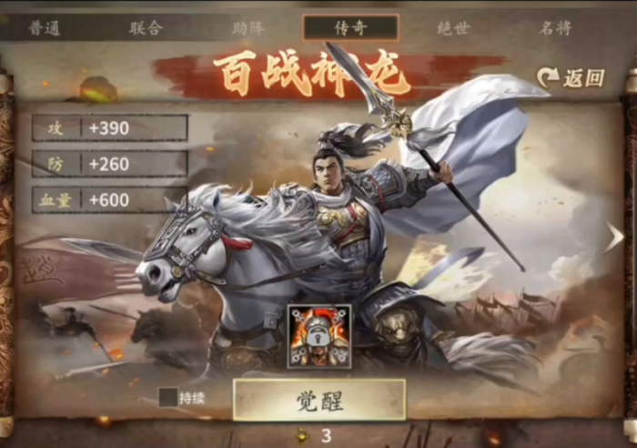 攻城掠地觉醒赵云穿什么2