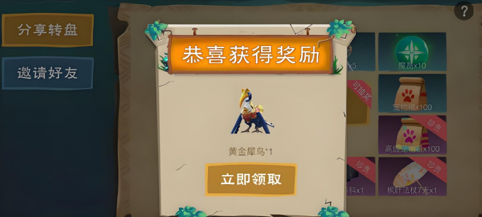 创造与魔法黄金犀鸟怎么刷1