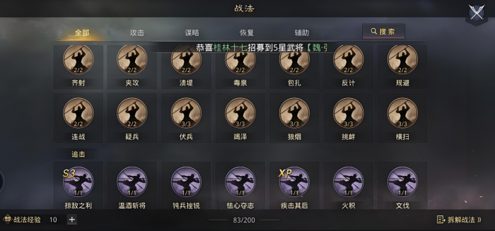 率土之滨怎么加战法精炼2