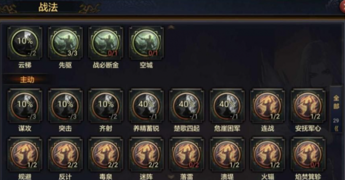 率土之滨英雄技能怎么解锁1