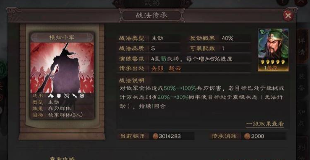 三国志战略版横扫战法如何获得1