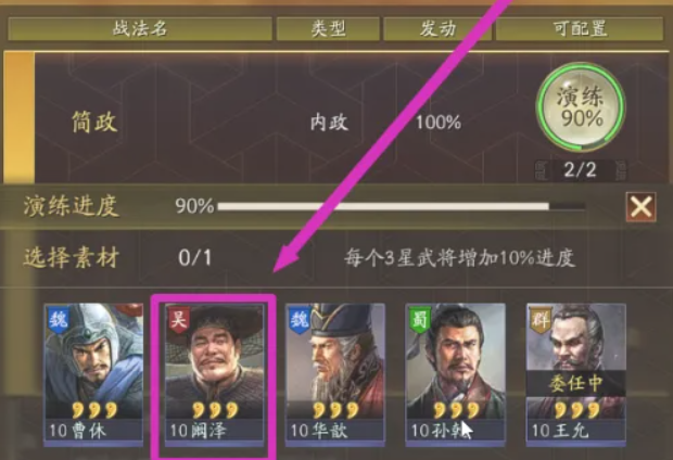 三国志战略版横扫战法如何获得3