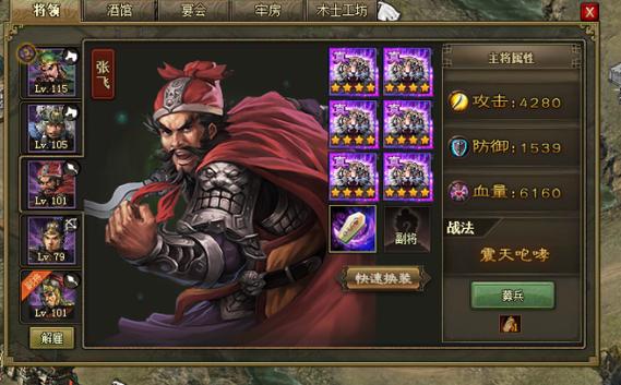 攻城掠地张飞推城穿什么套1