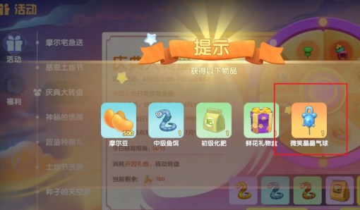 摩尔庄园微笑晶晶气球怎么获得2