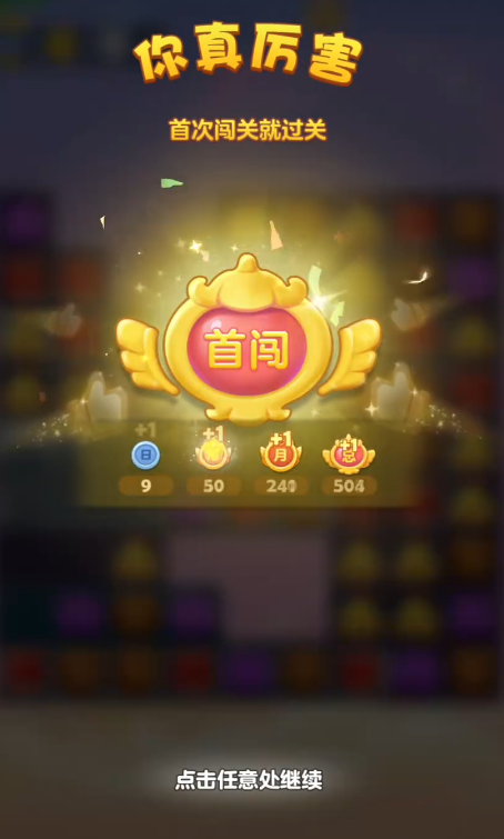 开心消消乐727关怎么过3