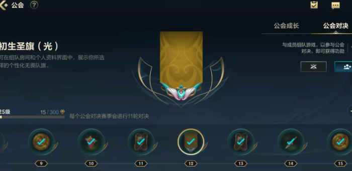 英雄联盟手游中如何获得旗帜1