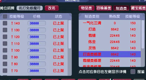 梦幻西游武器如何修理2