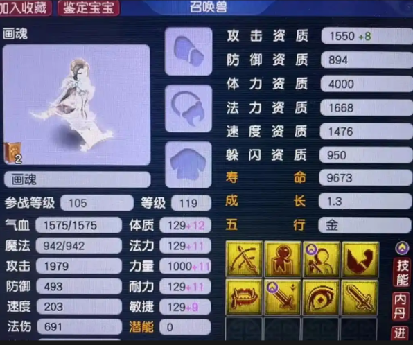 梦幻西游如何选血攻宝宝1