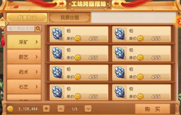 梦幻西游手游采矿和什么搭配3