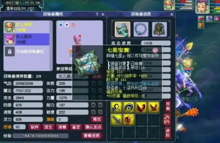 梦幻西游如何补篮和补红2