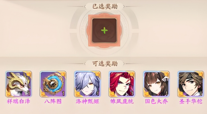 少年三国志2祈愿怎么选1