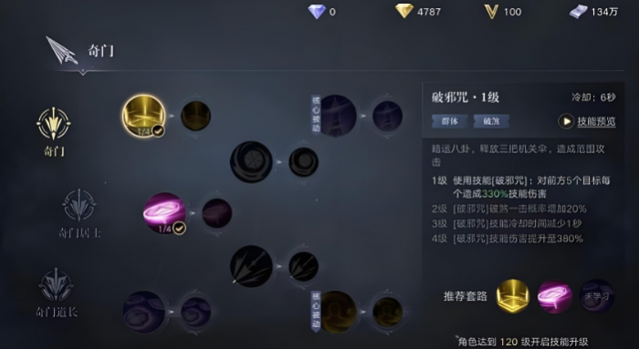 新盗墓笔记应该选什么职业技能1