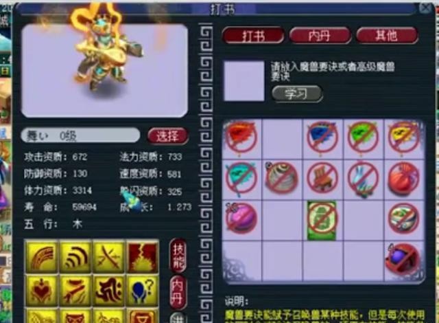 梦幻西游熊猫什么卖出合适2