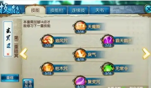 诛仙手游飞升鬼王冥王如何加点1