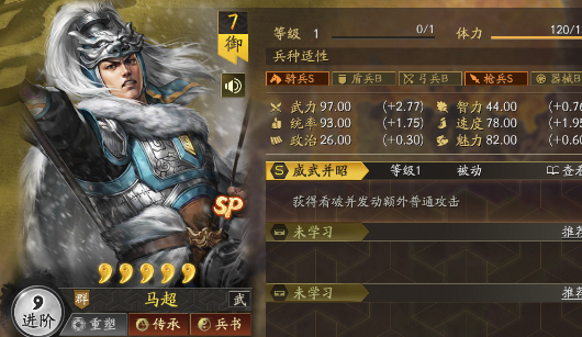 三国志战略版张飞马超在配什么2