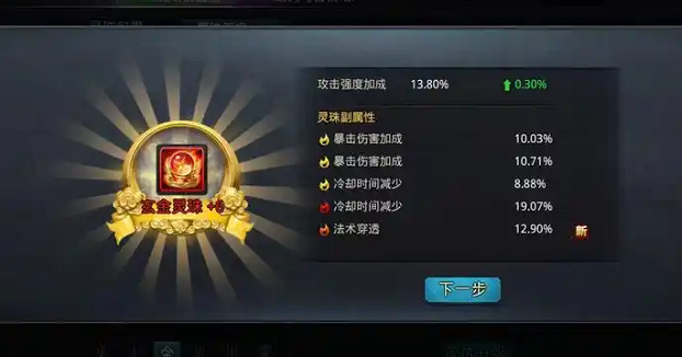 乱斗西游2会心率怎么弄2