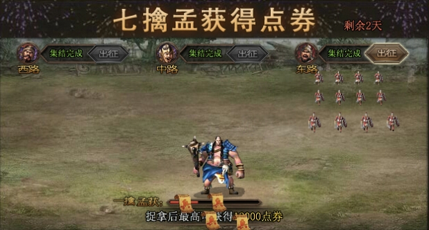 攻城掠地176孟获怎么过1