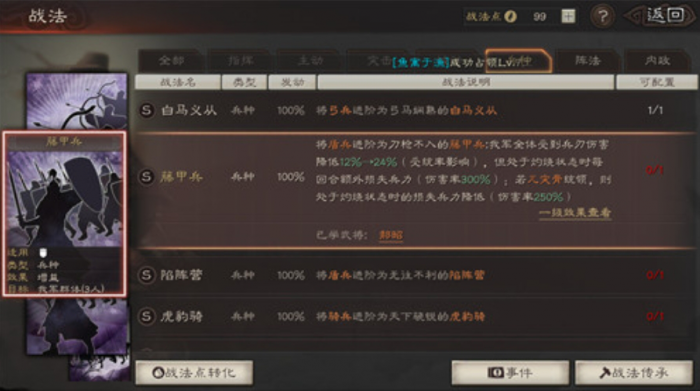 三国志战略版带兵怎么提升2