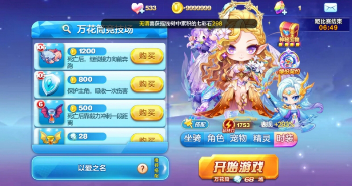 天天酷跑共工怎么搭配2