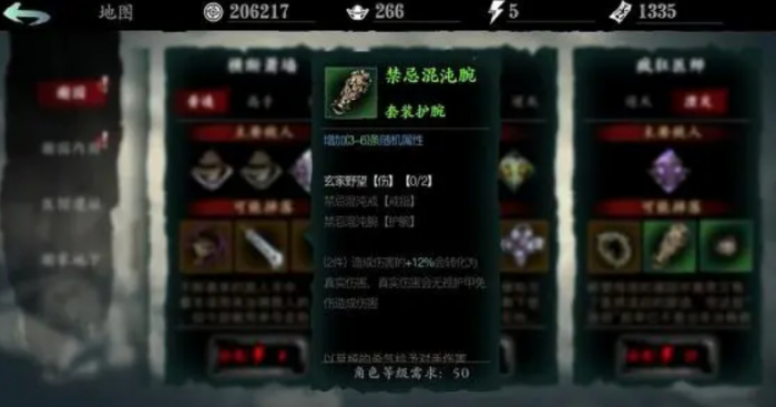 影之刃3洗刻印任务怎么做2