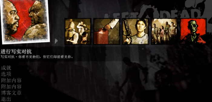 求生之路2新手先玩哪个模式好3