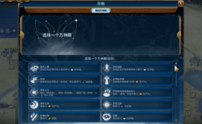 文明6怎么快速抢万神殿1