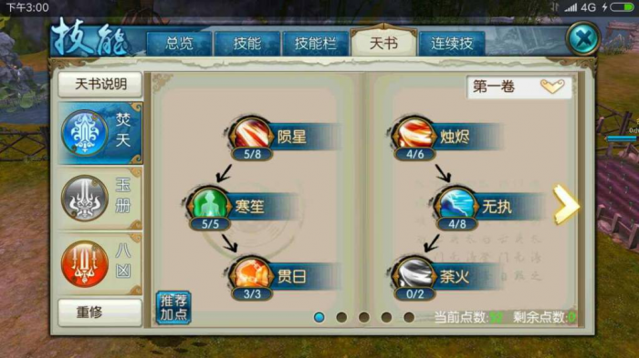 诛仙手游鬼道加点带上天书加强效果吗2