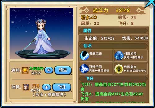 花千骨是否有翅膀获得机制3